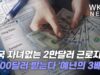 미국 자녀없는 2만달러 근로자 1500달러 받는다 ‘예년의 3배’