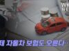 이제 자동차 보험도 오른다…