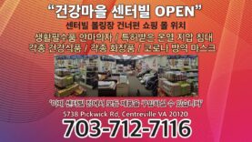 건강마을 센터빌점오픈