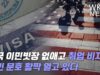 미국 이민빗장 없애고 취업 비자와 이민 문호 활짝 열고 있다