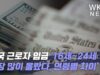 미국 근로자 임금 ‘16세~24세 가장 많이 올랐다, 연령별 차이’