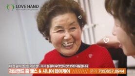 시니어 데이케어 러브핸드