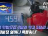 미국 휘발유값 4달러 찍고 5달러 시작 ‘국제분쟁 얼마나 폭등하나’