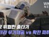미국 위험한 줄타기 ‘우크라 무기제공 vs 확전 피하기’