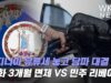 버지니아 유류세 놓고 당파 대결 ‘공화 3개월 면제 VS 민주 리베이트’