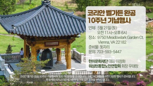 벨가든 완공 10주년 기념 행사에 초대합니다.