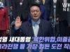 윤석열 새대통령 ‘북한위협,미중갈등,우크라전쟁 등 가장 힘든 도전 직면’