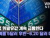 미국 휘발유값 계속 급등한다 ‘올여름 5달러 후반~6.20 달러 예상’