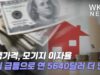 주택가격, 모기지 이자율 동시 급등으로 연 5640달러 더 낸다