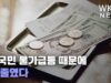 미국민 물가급등 때문에 팁 줄였다