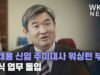 조태용 신임 주미대사 워싱턴 부임, 공식 업무 돌입