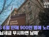 IRS 6월 안에 900만 명에 노티스 보낸다 ‘미납세금 무시하면 낭패’