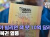 메가 밀리언 잭 팟 10억 달러… 미 복권 열풍