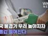미국 불경기 우려 높아지자 기름값 떨어진다