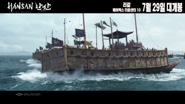 한산   용의 출현