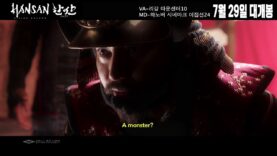 한산 – 용의 출현 “위기의 조선을 구하라”