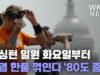 워싱턴 일원 화요일부터 폭염 한풀 꺾인다 ‘80도 중반’
