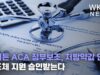 바이든 ACA 정부보조, 처방약값 인하, 반도체 지원 승인받는다