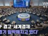 IMF 경고 ‘세계경제 불경기 임박해지고 있다’