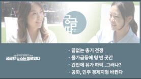 WKTV 궁금따 뉴스 [7월 둘째 주] | “그럼에도 우리는 오늘을 산다”