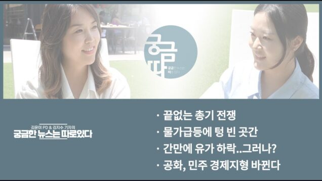 WKTV 궁금따 뉴스 [7월 둘째 주] | “그럼에도 우리는 오늘을 산다”
