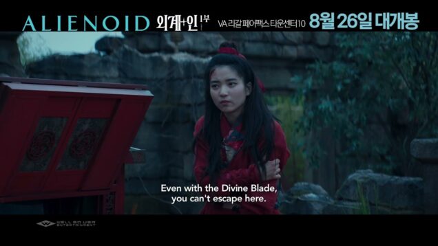 외계+인 1부 8월 26일 대개봉