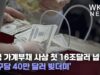 미국 가계부채 사상 첫 16조달러 넘었다 ‘가구당 40만 달러 빚더미’
