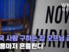 미국 사람 구하는 잡 오프닝 급감 ‘고용마저 흔들린다’
