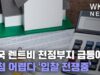 미국 렌트비 천정부지 급등에도 당첨 어렵다 ‘입찰 전쟁중’