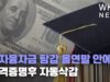학자융자금 탕감 올연말 안에 자격증명후 자동삭감