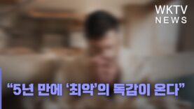 “5년 만에 ‘최악’의 독감이 온다”
