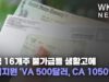 미국 16개주 물가급등 생활고에 현금지원 ‘VA 500달러, CA 1050달러’