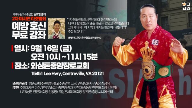 예방 호신 무료 강좌