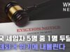 미국 세입자 5명 중 1명 두달 후 강제퇴거 위기에 내몰린다