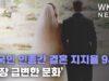 미국인 인종간 결혼 지지율 94% ‘가장 급변한 문화’