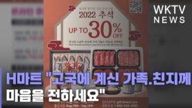 H마트 고국에 계신 가족 친지께 마음을 전하세요