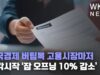 미국경제 버팀목 고용시장마저 냉각시작 ‘잡 오프닝 10% 감소’