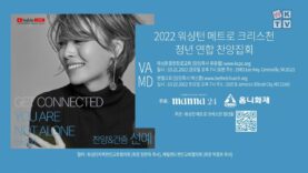 선예와 함께하는 찬양집회