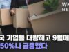 미국 기업들 대량해고 9월에 근 50%나 급증했다