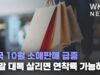 미국 10월 소매판매 급증 ‘연말 대목 살리면 연착륙 가능하다’