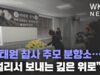 이태원 참사 추모 분향소…“멀리서 보내는 깊은 위로”