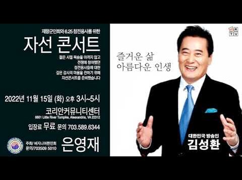 “멋진 인생, 즐거운 삶” 김성환 자선콘서트