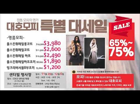 대호모피 특별 대세일