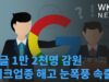 구글 1만 2천명 감원 ‘새해벽두 테크업종 해고 눈폭풍 속출’