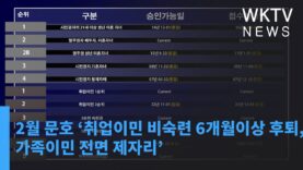 2월 문호 ‘취업이민 비숙련 6개월이상 후퇴, 가족이민 전면 제자리’