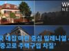 미국 내집 마련 중심 밀레니얼 세대 ‘3중고로 주택구입 차질’