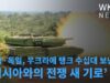 미국 독일 등 우크라에 탱크 수십대 보낸다 ‘러시아와의 전쟁 새 기로’