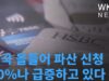 미국 올들어 파산 신청 20%나 급증하고 있다