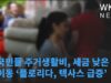 미국민들 주거생활비, 세금 낮은 지역으로 대이동 ‘플로리다, 텍사스 급증’
