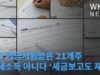 IRS 현금지원받은 21개주 과세소득 아니다 ‘세금보고도 재개’